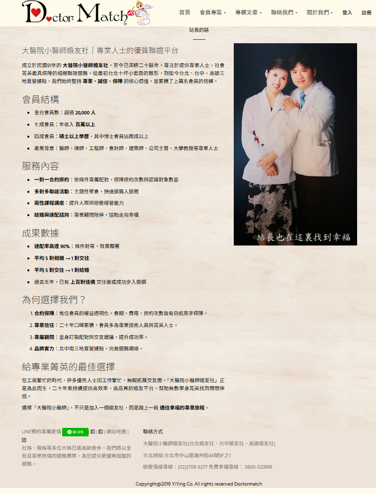 婚友社評比-找交友男女婚友指定-自己當月老